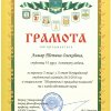 Грамоти викладачам та студентам